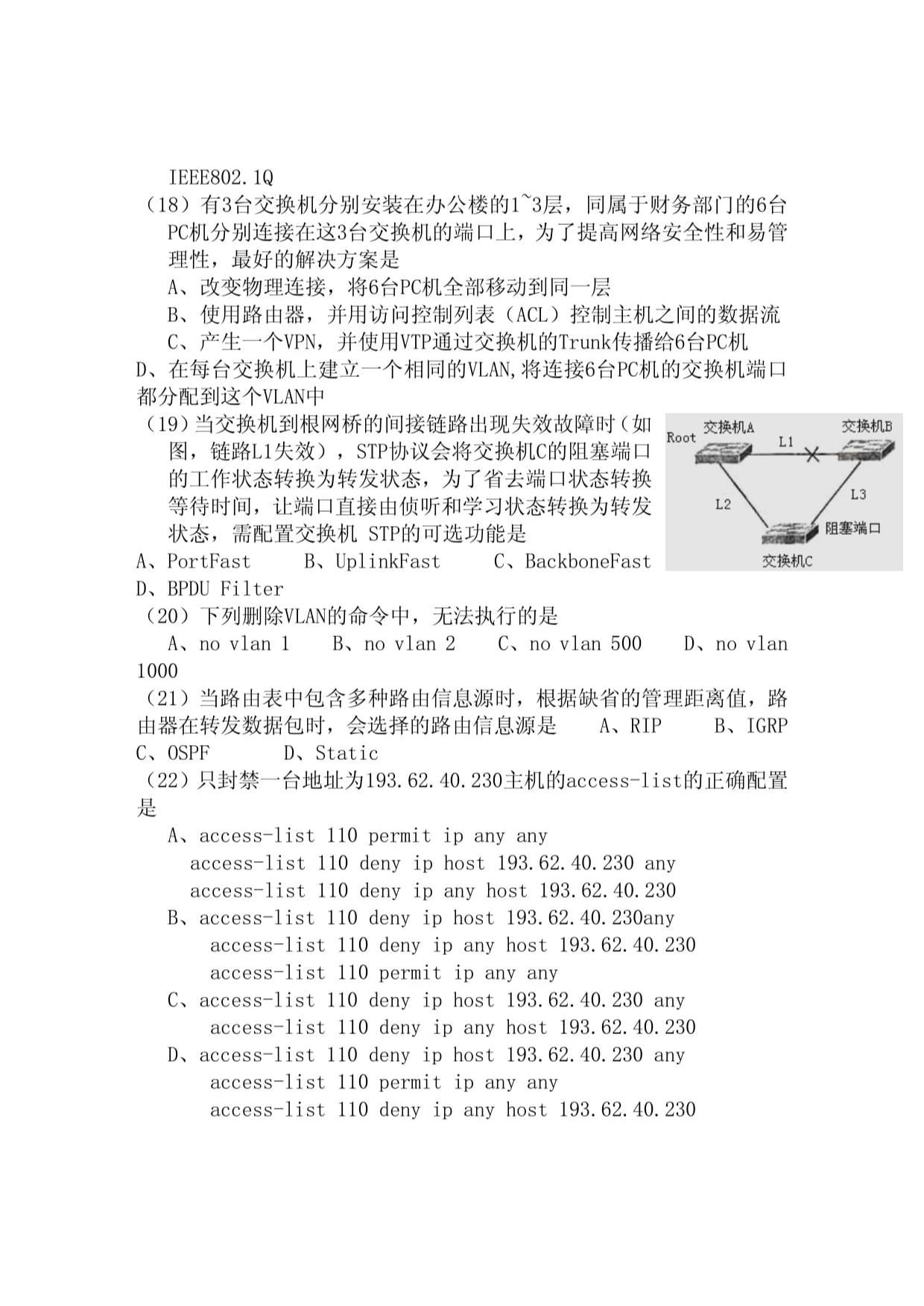 計(jì)算機(jī)等級考試四級網(wǎng)絡(luò)工程師歷年真題及答案匯編（2008-2011） 計(jì)算機(jī)系統(tǒng)集成